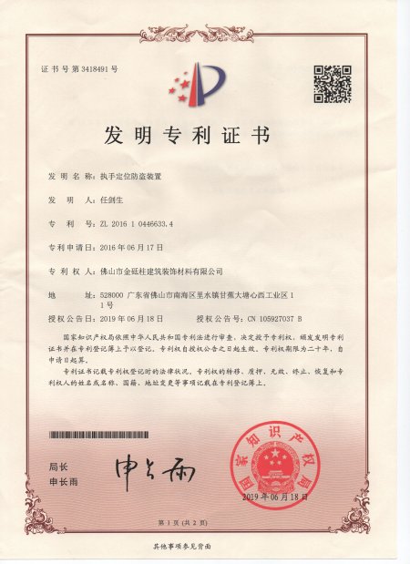 執(zhí)手定位放到裝置-發(fā)明專利